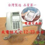 電話架推薦